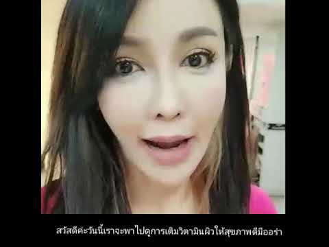 ฉีดผิวขาว