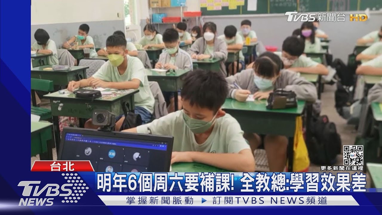 2023年有8個連假、6個周六需補課　全教總：學生學習效果差！