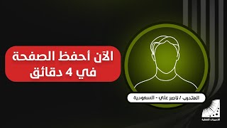 تقوية الذاكرة | ناصر __ حاسس كأني في خيال وغير مصدق ما وصلت اليه في #سرعة_الحفظ و #تقوية_الذاكرة .
