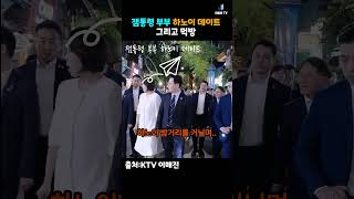 &#034;잼통령 부부&#034; 하노이 데이트 & 먹방