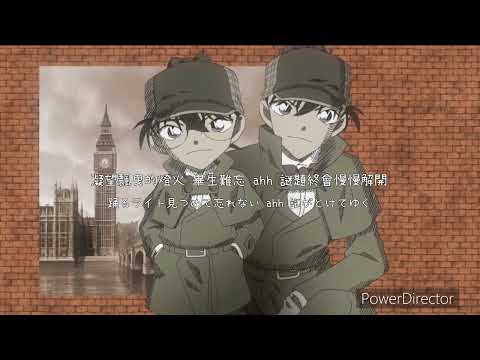 名偵探柯南電視劇，第41首片頭曲「La PomPon謎」中日字幕