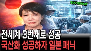 미국, 일본 이후 전세계 3번째 국산화 성공, 예상 뒤엎은 대한민국 성공에 경악