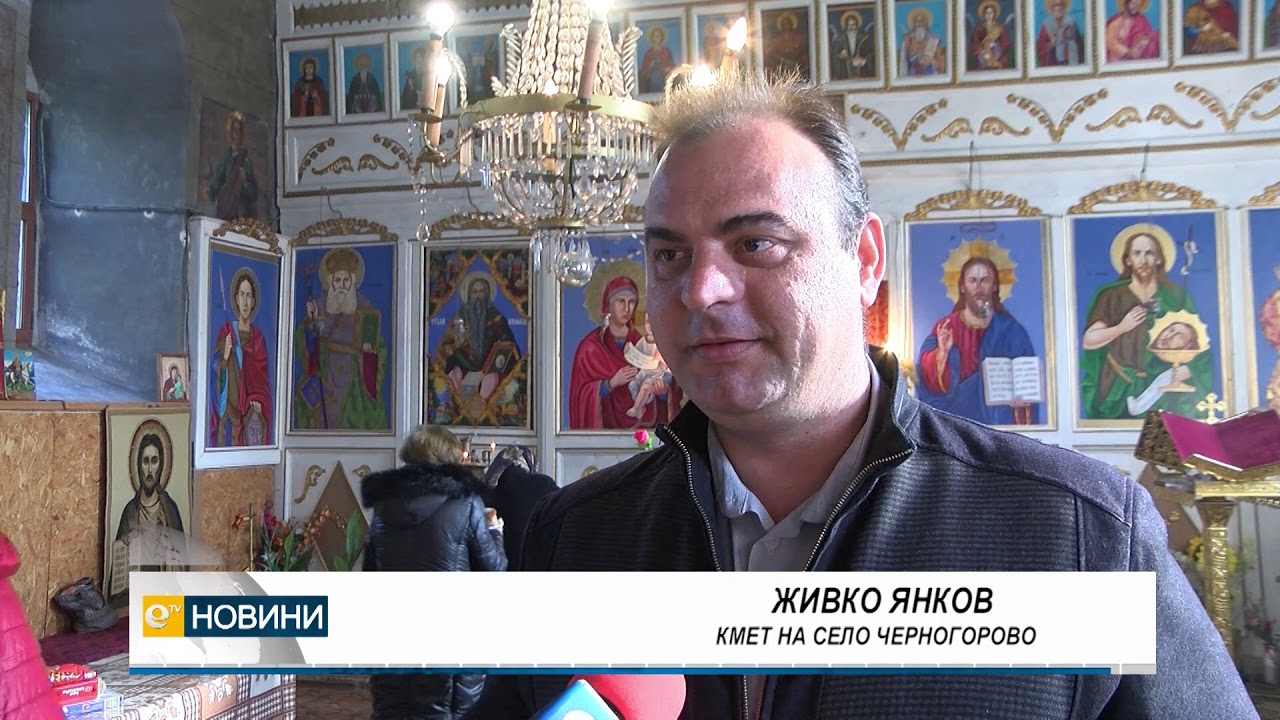 В село Черногорово почетоха Св. Харалампий
