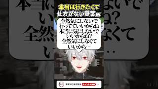 【#VCRマイクラ】本当は行きたくて仕方がない葛葉w #shorts