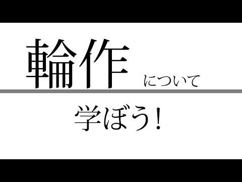 園芸 輪作を理解する