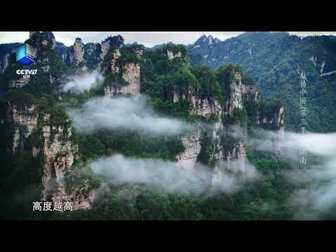《Fly China》 Terceira Temporada Volume 8: Construindo a Paisagem do Mundo de Zhangjia e o Mundo Externo das Imaginações das Pessoas | Visualização CCTV