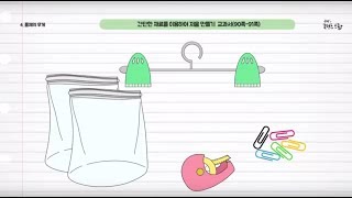 과학 4학년 1학기 4단원 10~11차시 영상(90-91p)