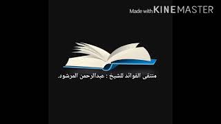 منتقى الفوائد2 الوجل والأخبات من صفات المؤمنين image