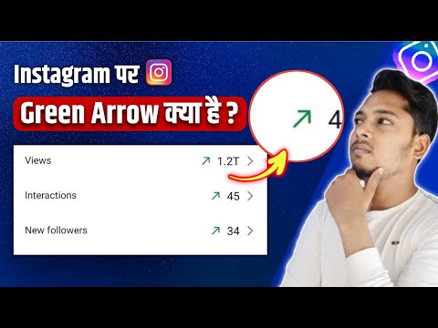 Instagram Par Green Up Arrow Sign Ka Matlab Kya Hota Hai ? What is Green Arrow Sign in Instagram ?