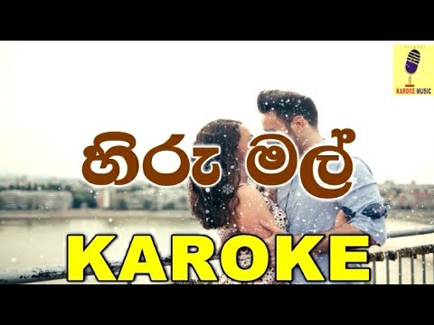 Hiru Mal Kiniththak - Ruwan Hettiarachchi Karaoke Without Voice