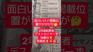 #2年B組勇者デストロイヤーず 18話「馬小屋＜宿屋＜ウィザードリィの馬小屋」（空知英秋）『浮気と犬小屋の真相』#少年ジャンプ #2026年 40号 #jump #comics #WJ #漫画語り