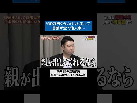 看護学科 親のせい症候群 #青い令和の虎 #令和の虎 #受験生版tigerfunding #shorts