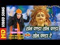 KHEL PANDA KHEL PANDA RE खेल पंडा खेल पंडा रे SHAHNAZ AKHTAR 0708904