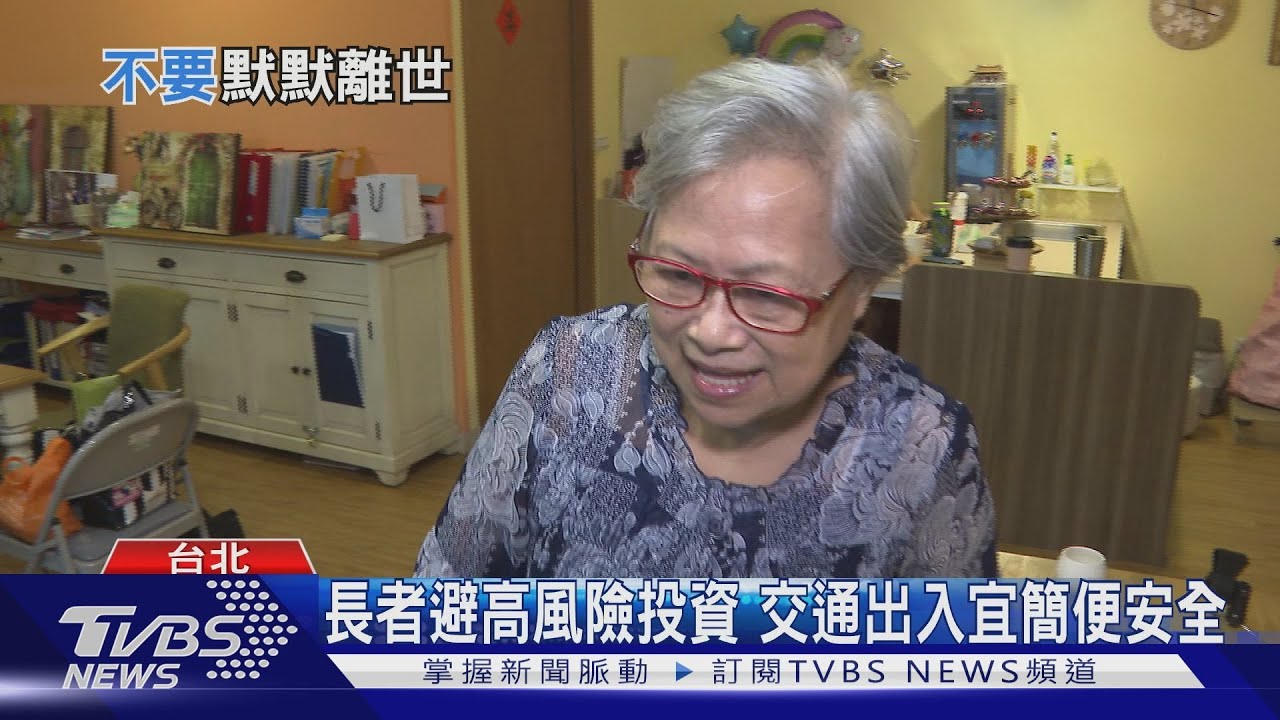 當心!獨居長者型態6年暴增16萬宅 四大防護網保安全