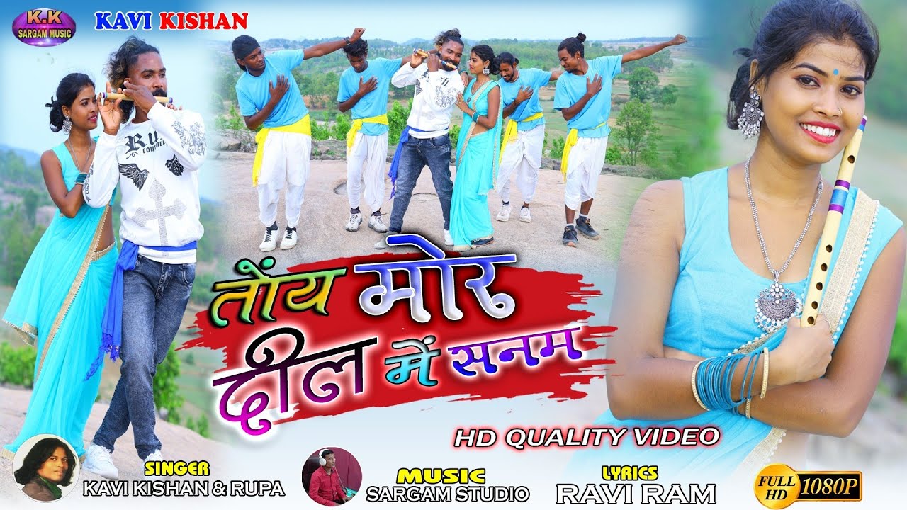 Kavi Kishan/तोय मोर दिल मे सनम/New Nagpuri Video 2023/Toy Mor Dil Me Sanam/Sargam Studio Longa Basia