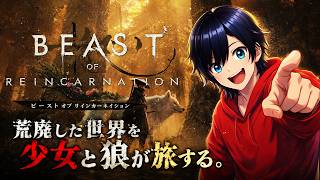 ゲーフリ発の和風アクション！ エピソード４～　#04【Beast of Reincarnation】【ビーストオブリンカネーション】