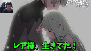 人生はじめてのFE、教会ルートへ。レア様が・・・【ファイアーエムブレム 風花雪月】【#13】 #風花雪月　#FE