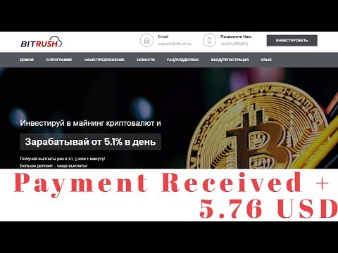 Bitrush.cc отзывы 2019, mmgp, платит, Payment Received + 5.76 USD!