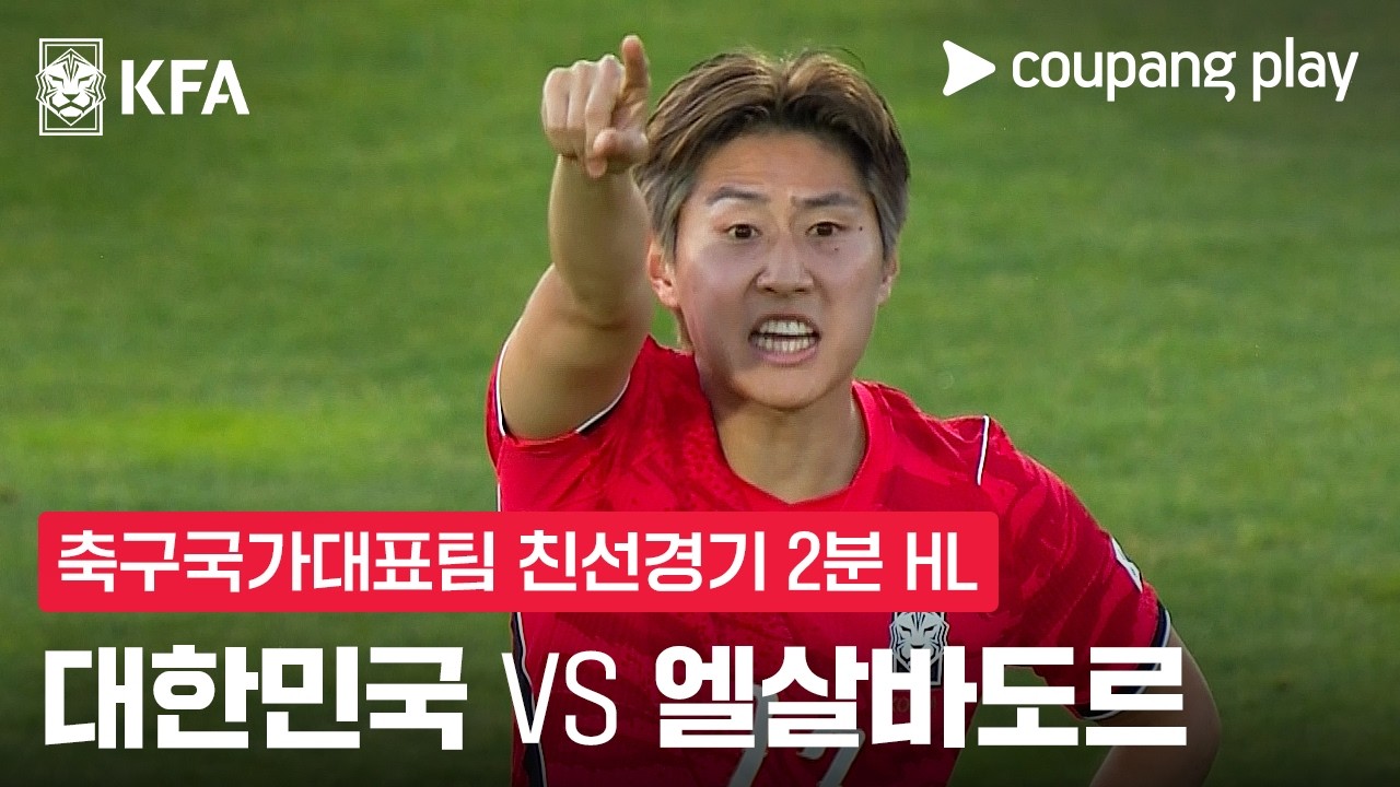 홍명보호 허둥지둥, 이걸로 월드컵 본선? 턴오버 속출…엘살바도르전 1-0 승리