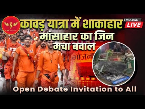 SJL607 | Kavad Yatra me Veg Nonveg par macha bawal | कौन करवा रहा तोड़ फोड़ | Science Journey