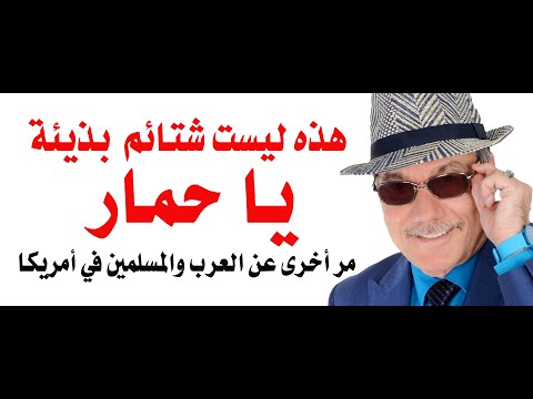 د.أسامة فوزي # 4706 - بحبك يا حمار