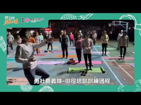 熱情滿滿勇壯嘉義隊 田徑培訓篇_替代文字