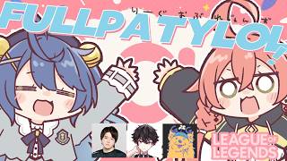 ✯┊LOL┊こんなに微笑ましいパーティがあっていいのかフルパ〖 天宮こころ / 獅子堂あかり/酒寄颯馬 /Recap/Milanb 〗