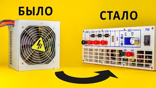 Лучшая переделка Компьютерного Блока Питания!