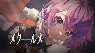 メクルメ (篠澤 広) / riol. [cover] のサムネイル