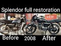 2008मॉडल को2025 बना दिया स्पलेंडर फुल रीपै�