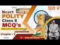 Ncert Polity Class 8 Mcq Chapter 5 न्यायपालिका Judiciary 8 Polity Mcq 8 Civics