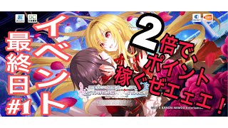 【デレステ】LIVE Groove!最終日！！10,000ptも越してないけど…大丈夫か！？ #3