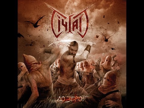 Січгарт - Зірка Полин (Wormwood Star)