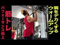 肩を発達させるためのウォームアップ!【筋トレ】