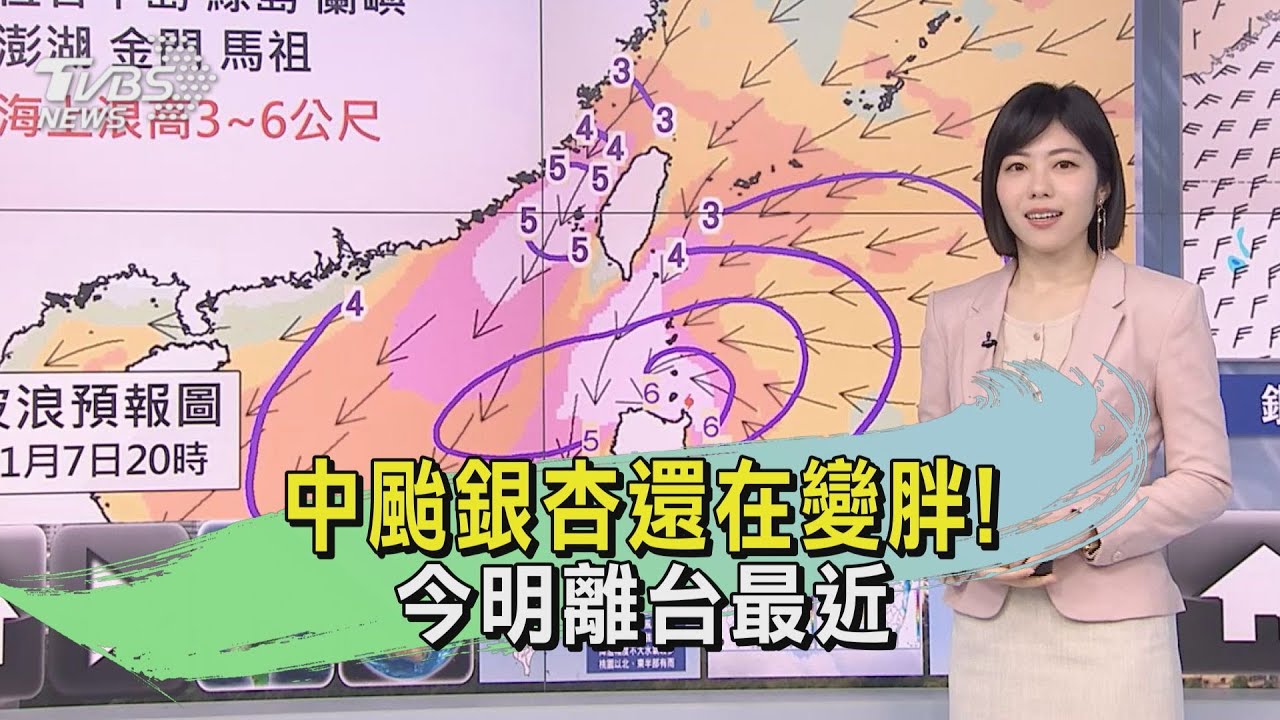 天氣/中颱銀杏還在變胖! 今明離台最近