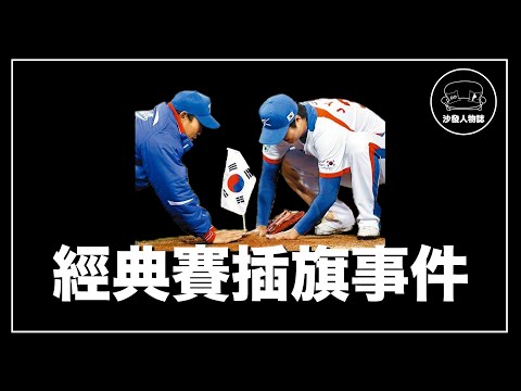 插旗 意思