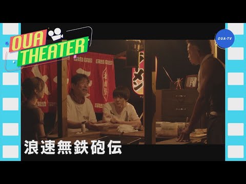 浪花無鉄砲伝（大阪芸大テレビ第693回-2023.5.13.ON AIR）