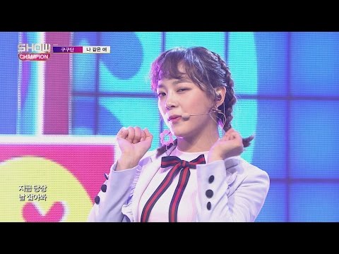 Show Champion EP.223 GUGUDAN - A Girl Like Me