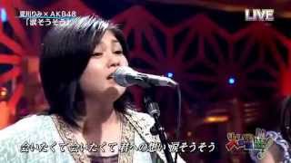 Download lagu 『涙そうそう』  ★ 夏川りみ 'Natsukawa Rimi'  ★  AKB48 mp3