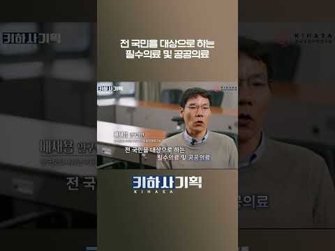 필수의료 그리고 공공의료의 대상은 누구일까?
