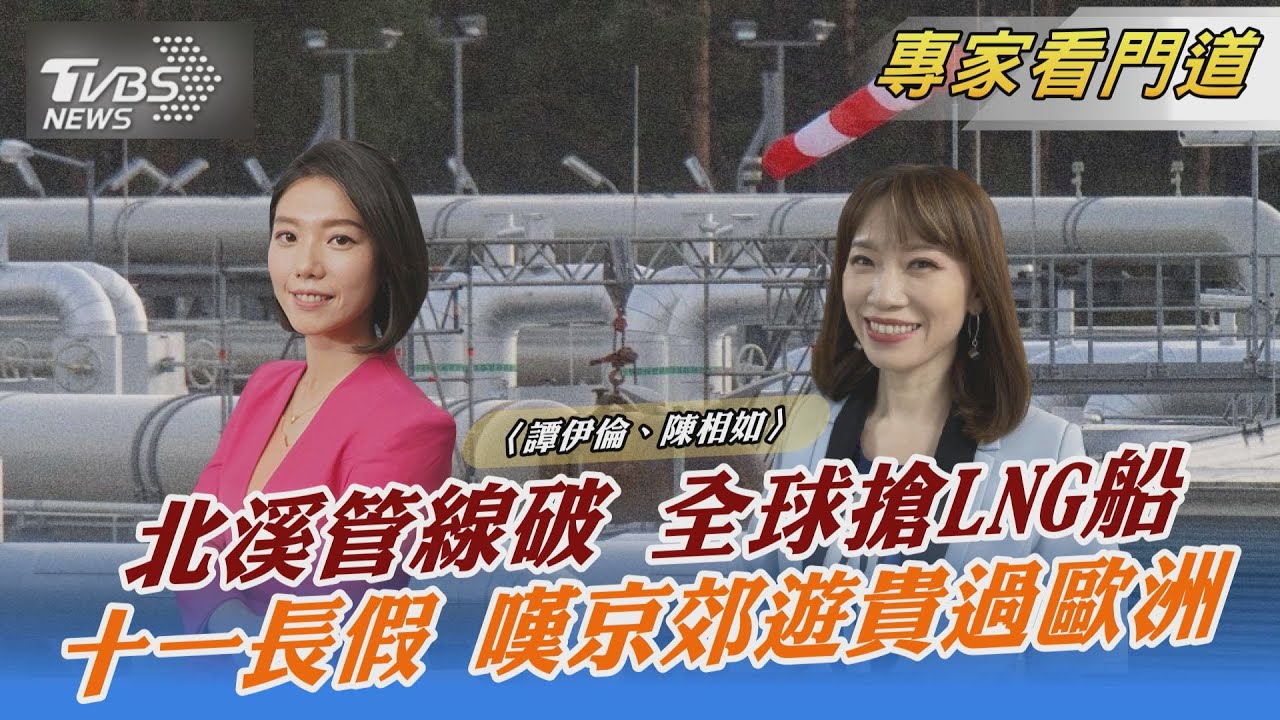 北溪管線損壞　陸液化天然氣運輸船接單創新高