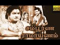 Sampoorna Ramayanam Full Tamil Movie HD Sivaji Ganesan N T Rama Rao Padmini