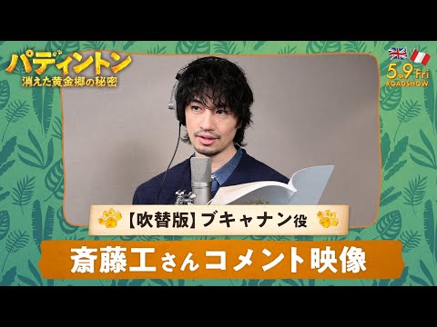 パディントン 消えた黄金郷の秘密 Video3