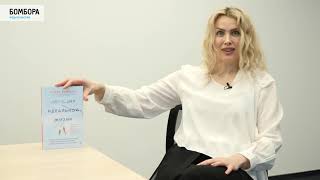 Видео о книге Иллюзия идеальной жизни. Как престать бежать за навязанной мечтой и стать по-настоящему счастливым