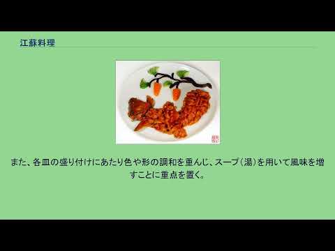 Culinária de Jiangsu