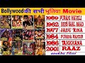 Bollywood All Horror Movie Name List | All Ghost Film Name |बॉलीवुड की सभी डरावनी 