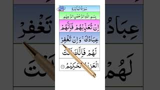 Download lagu SURAH MAIDAH AYAT 118 | سورۃالمائدۃ آیۃ 118 | सूरह माएदा आयत 118 | ALQURANFORYOU #recitation mp3