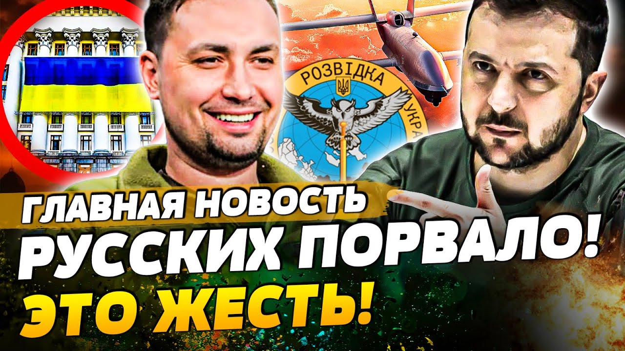 😱МИНУТЫ НАЗАД! БУДАНОВ ПОЛУЧИЛ ПРИКАЗ ОТ ЗЕЛЕНСКОГО! УКРАИНА ПОРАЗИЛА! |ГЛА?