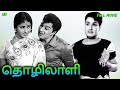 Thozhilali Tamil Full Length Movie M G Ramachandran K R Vijaya Rathna HD