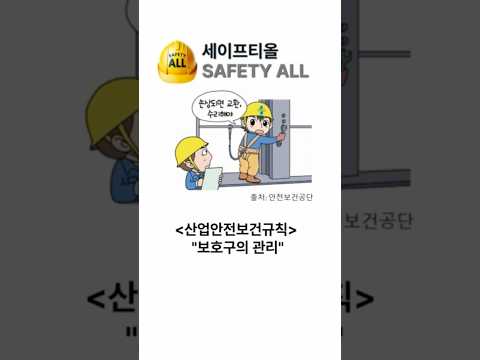 산업안전보건규칙 